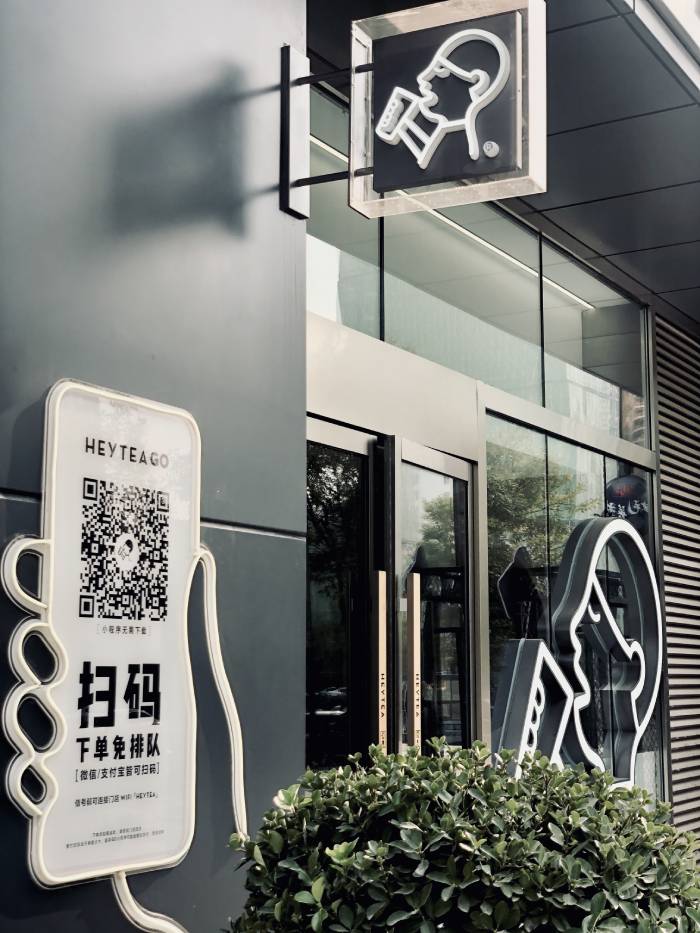 HEYTEA’s payment QR code