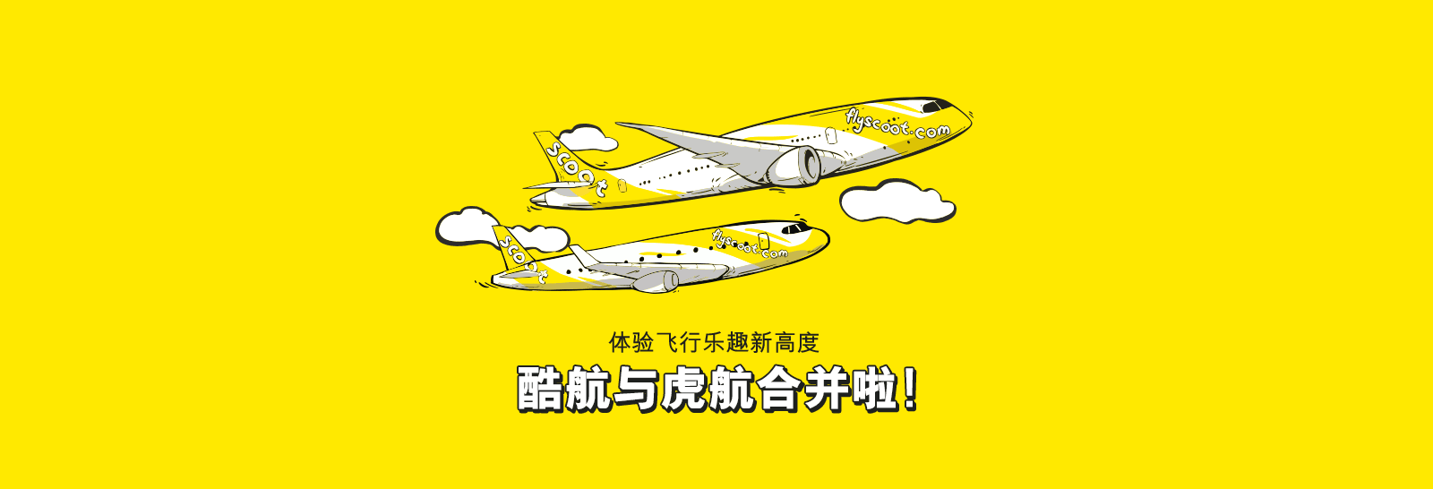 Scoot and tigerair become one