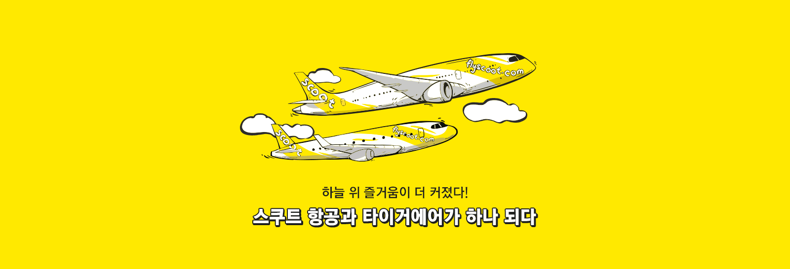 scoot and tigerair become one