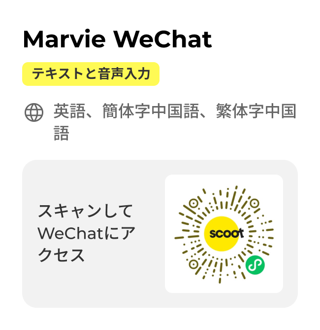Marvie WeChat