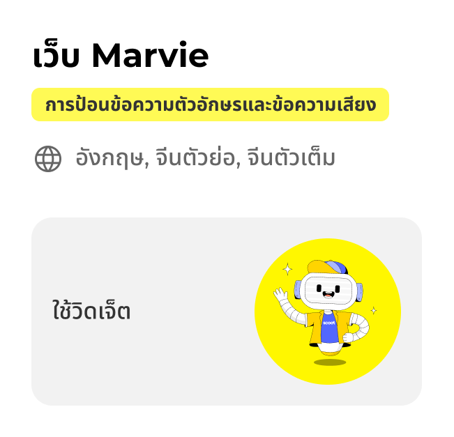 Marvie Web
