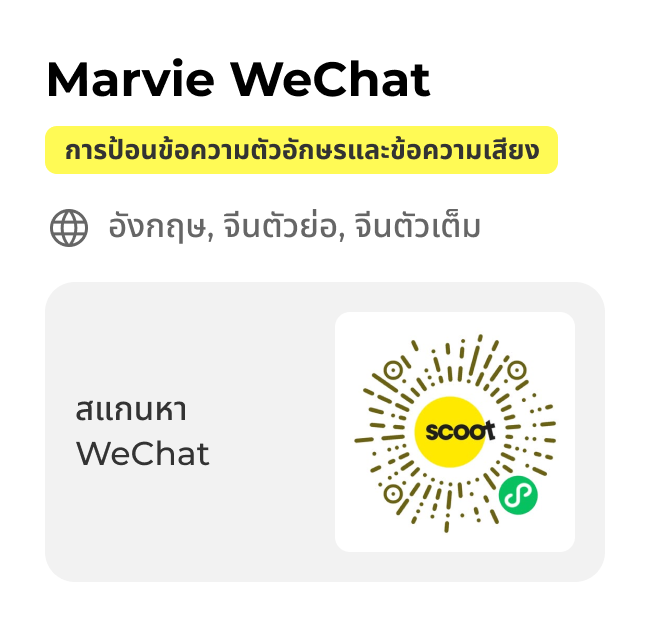 Marvie WeChat