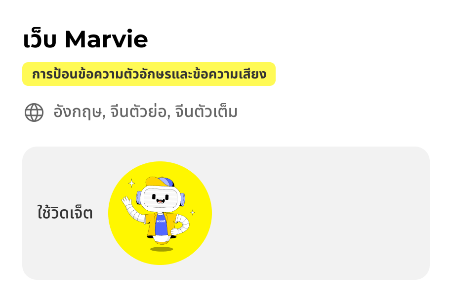 Marvie Web