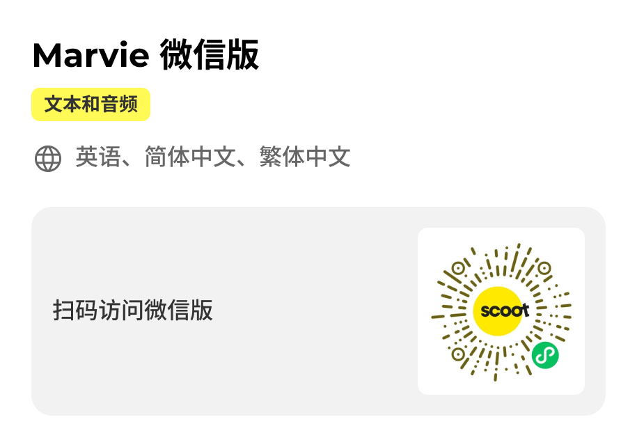 Marvie WeChat