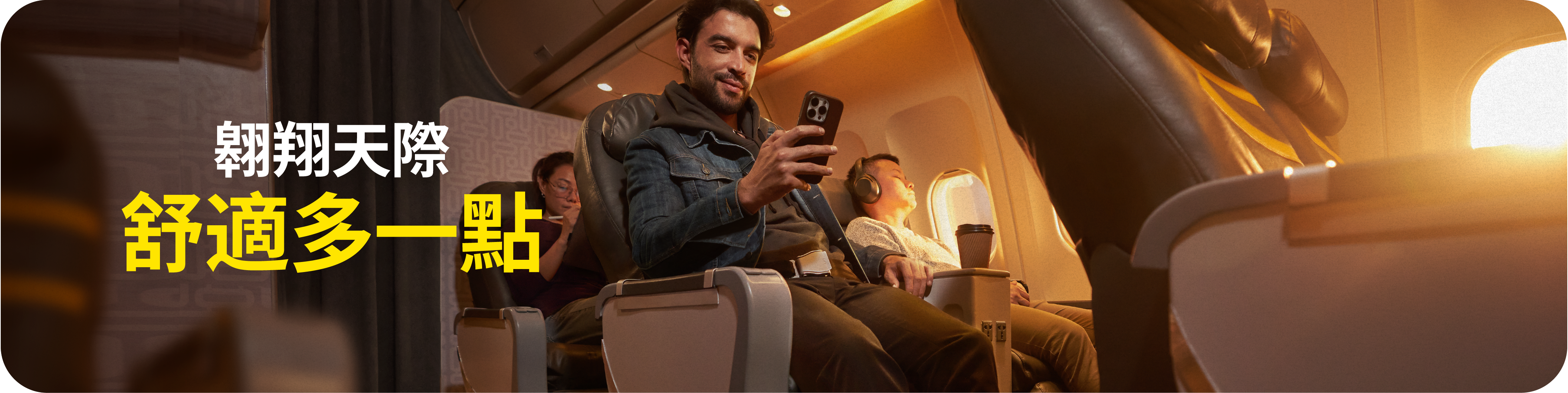 More comfort when you fly